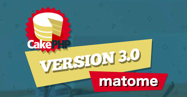 CakePHP3、まとめました