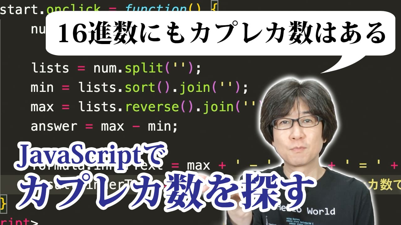 16進数にもカプレカ数はある(2進数にもある)