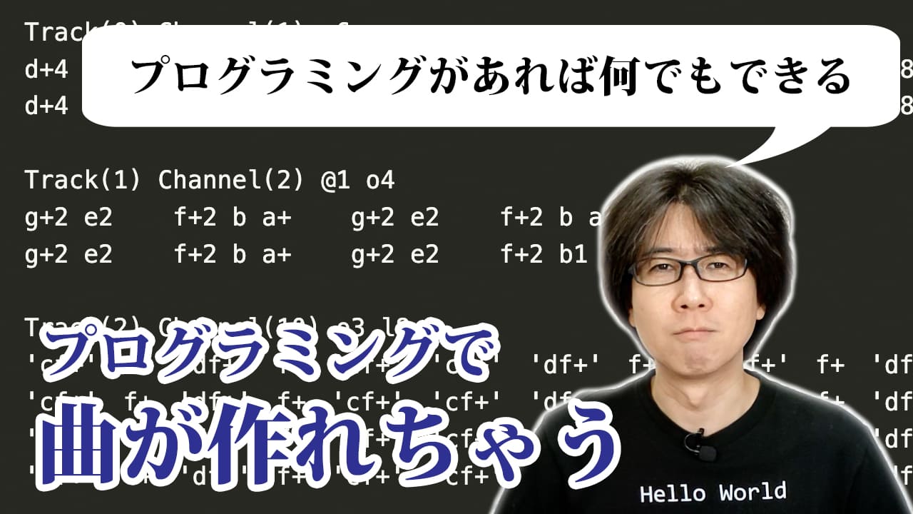 MMLを知ってるかい? ほほほいほほほい……