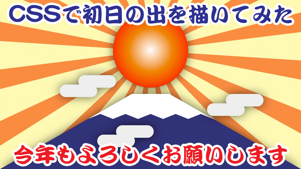 今年もよろしくお願いします